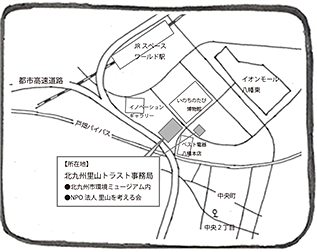 北九州里山トラスト会議事務局